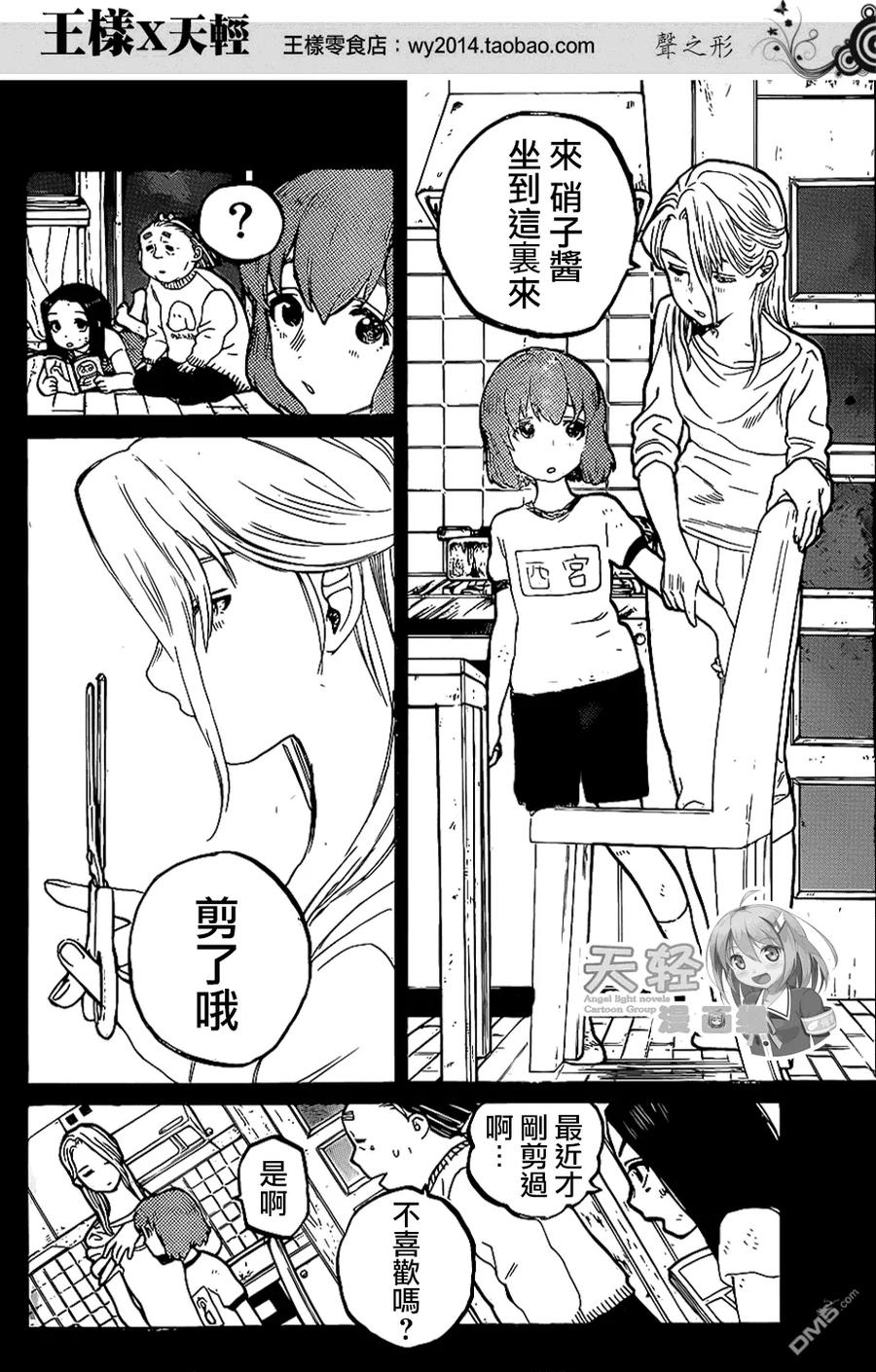 第31话信-声之形-大今良时（第14张）