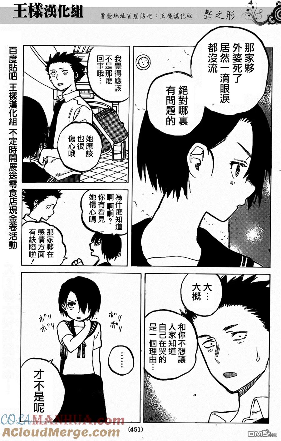 第31话信-声之形-大今良时（第7张）