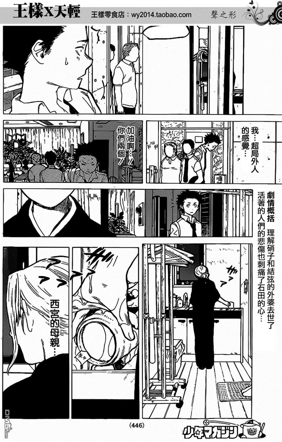 第31话信-声之形-大今良时（第2张）