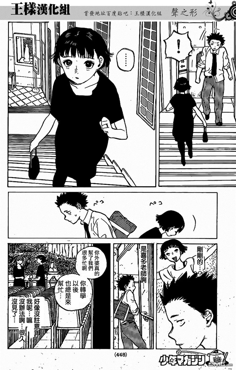第31话信-声之形-大今良时（第4张）