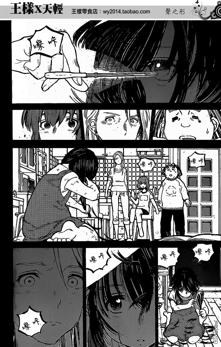 第31话信-声之形-大今良时（第16张）