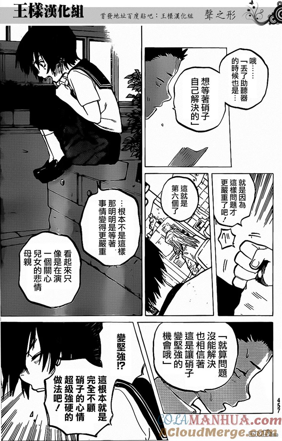 第31话信-声之形-大今良时（第13张）
