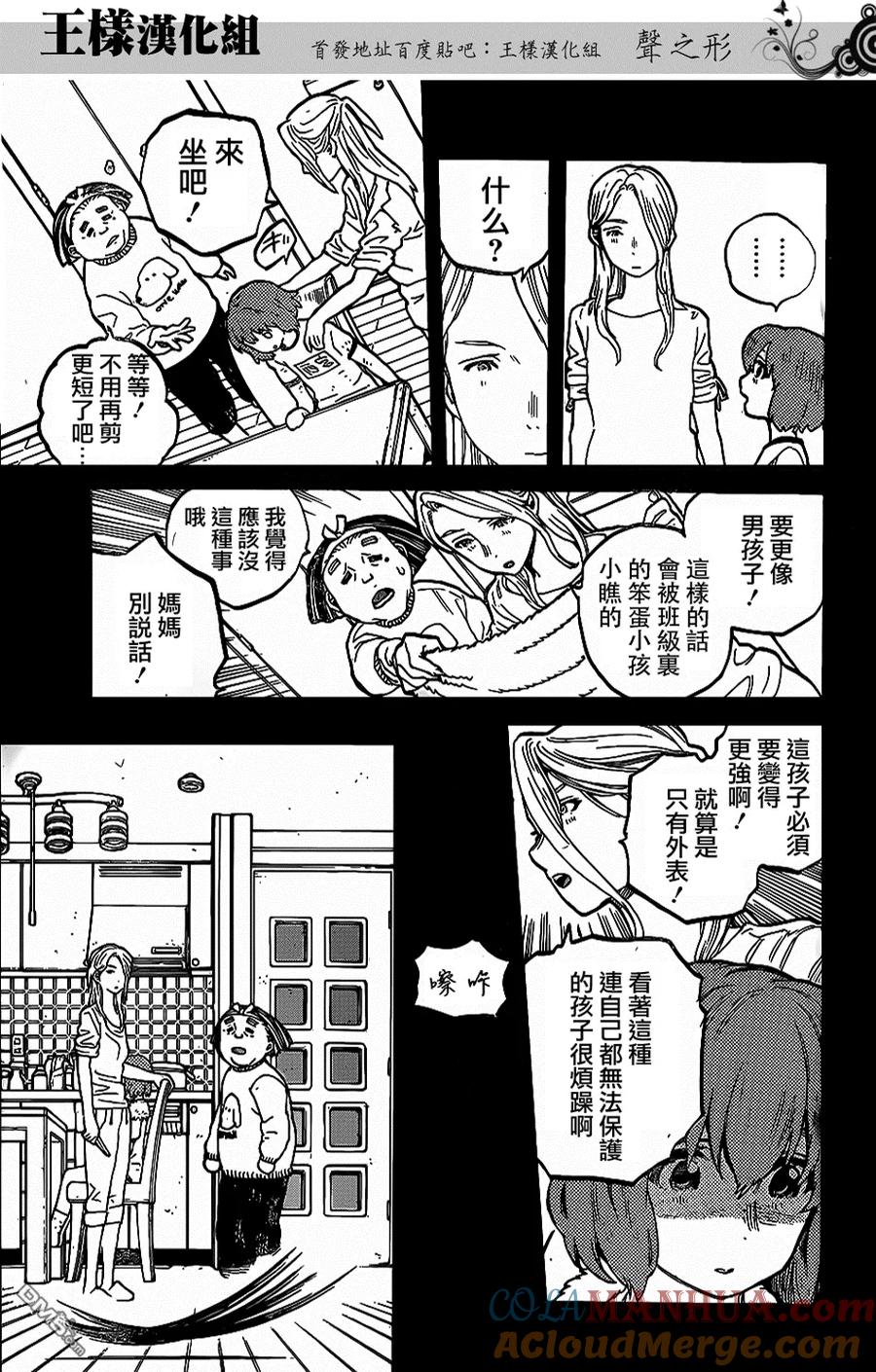 第31话信-声之形-大今良时（第15张）