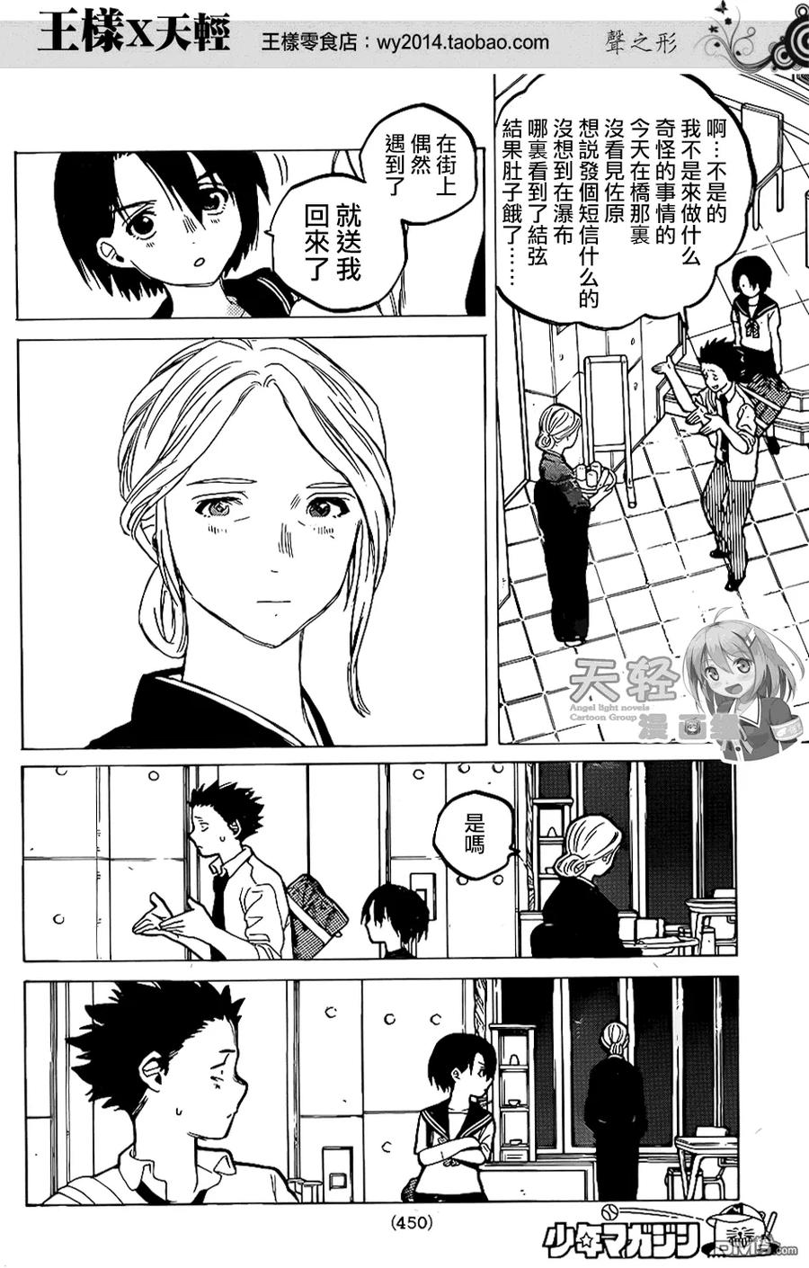 第31话信-声之形-大今良时（第6张）