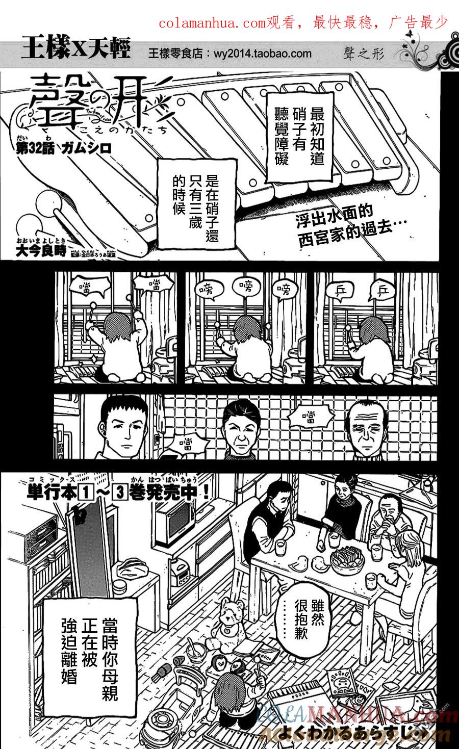 第32话-声之形-大今良时（第1张）