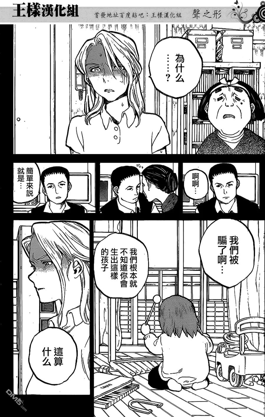 第32话-声之形-大今良时（第2张）