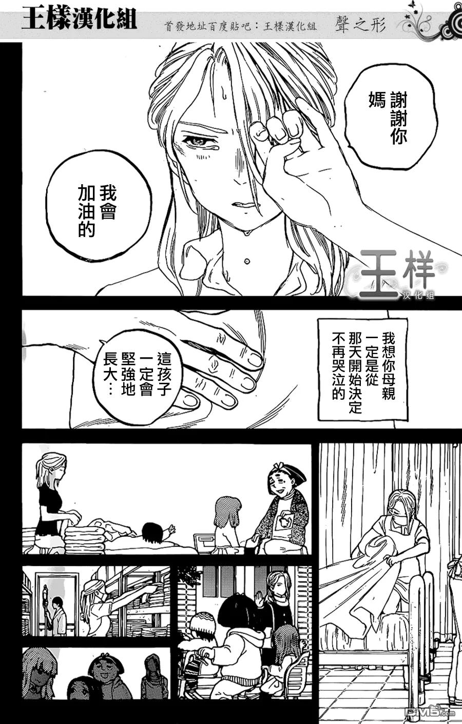 第32话-声之形-大今良时（第10张）