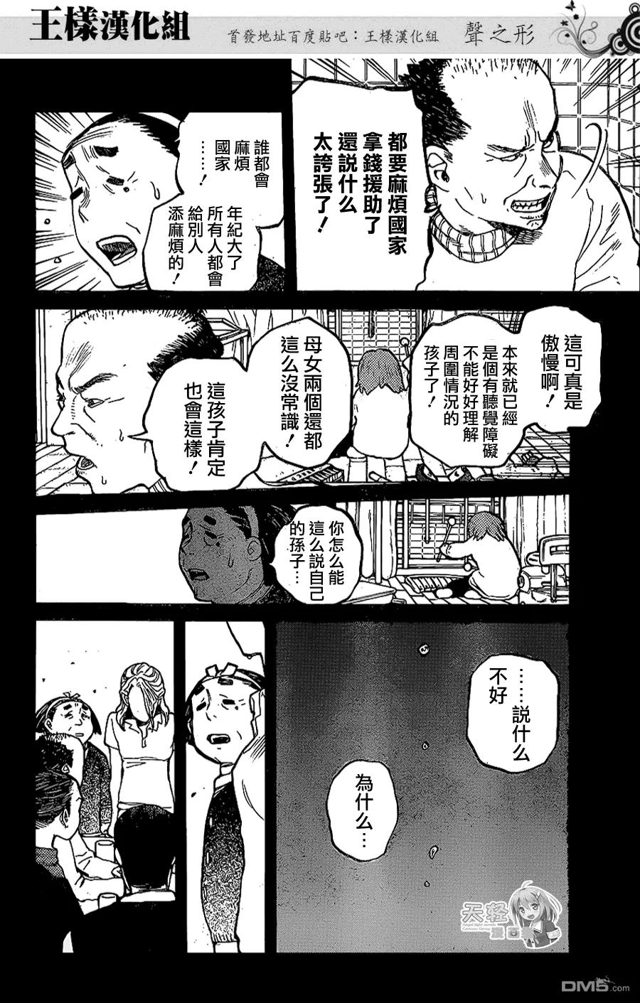 第32话-声之形-大今良时（第6张）