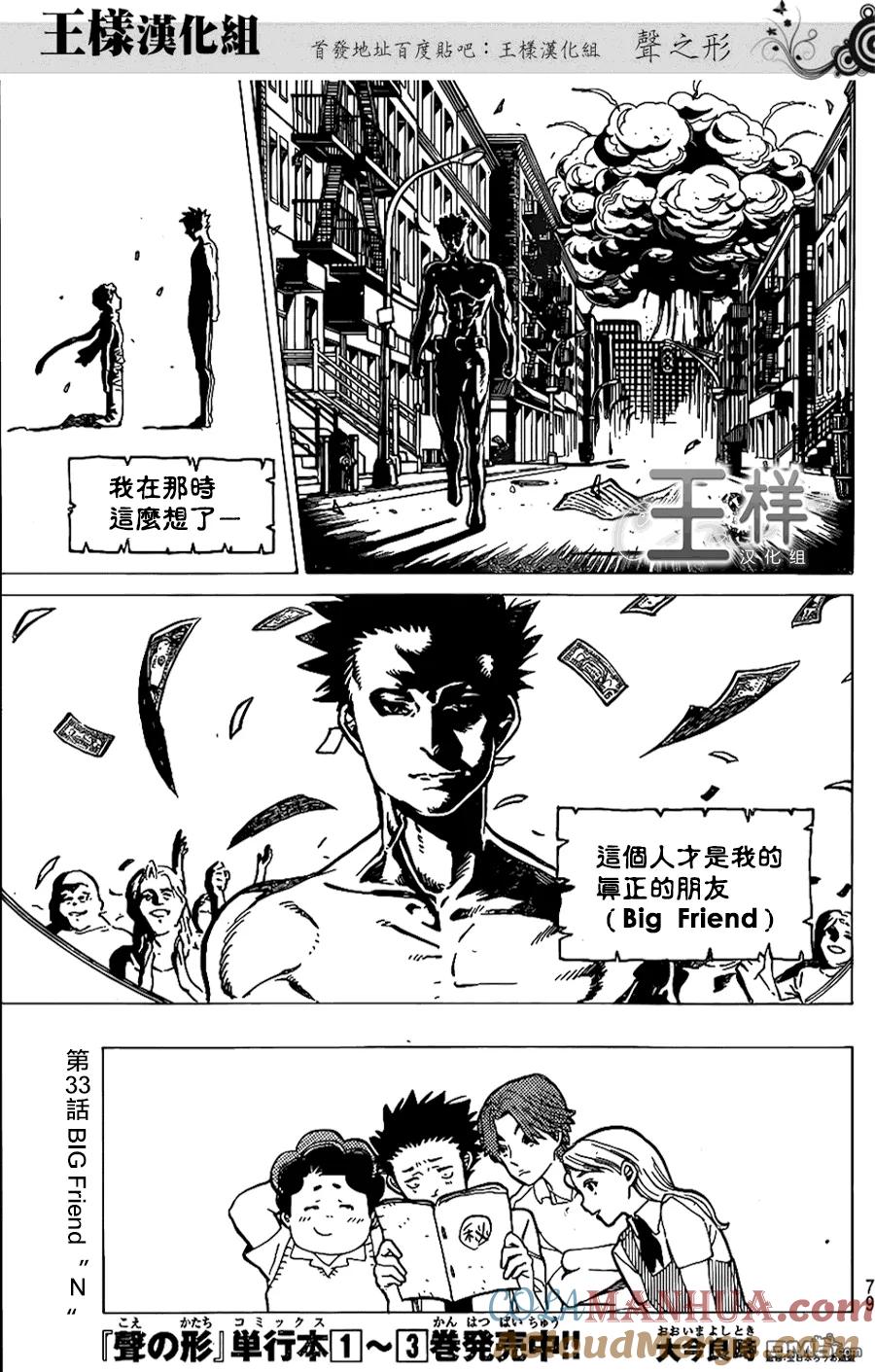 第33话-声之形-大今良时（第5张）