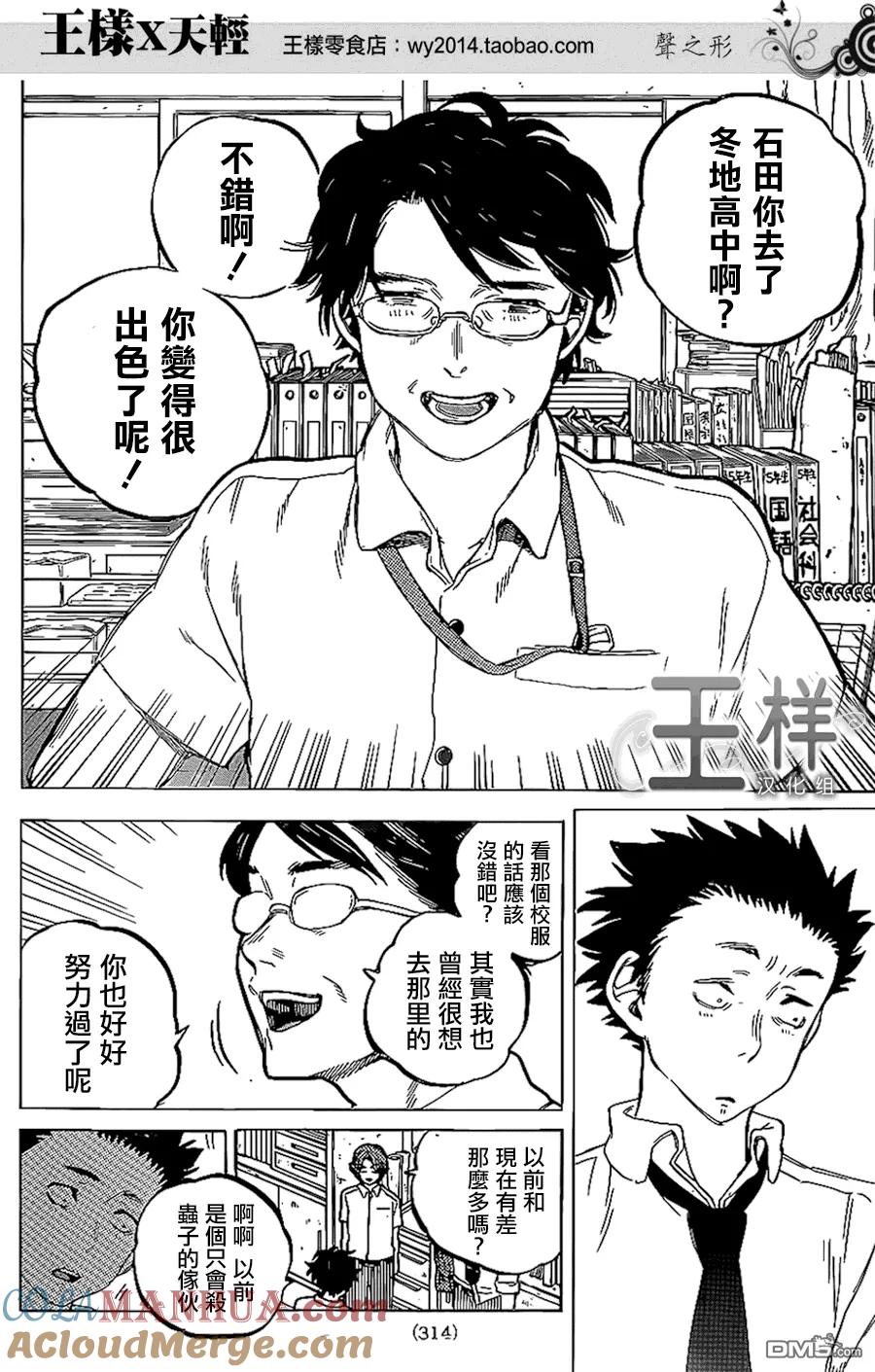 第35话出色-声之形-大今良时（第5张）