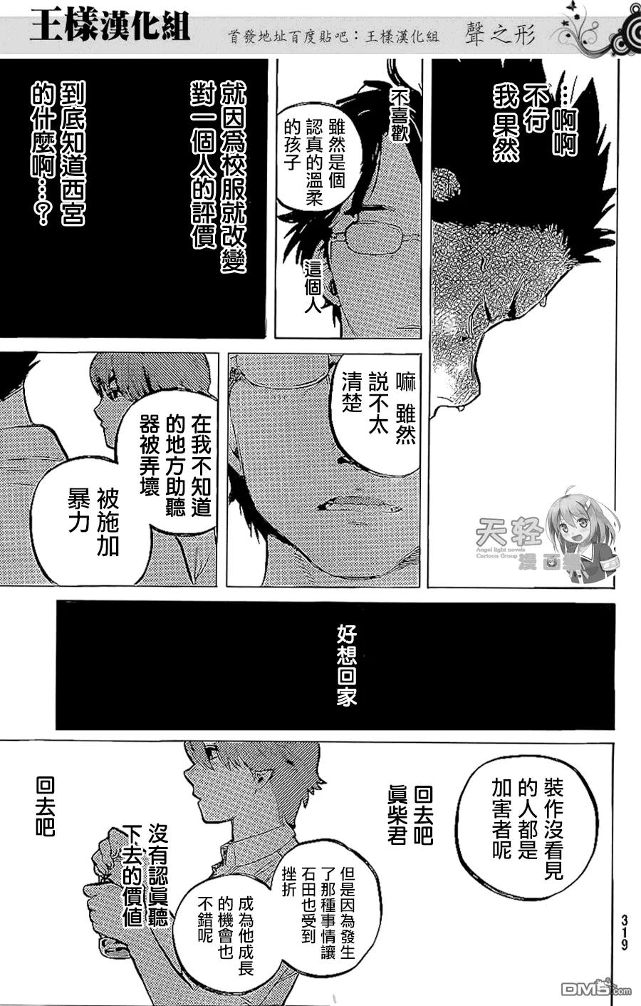 第35话出色-声之形-大今良时（第10张）