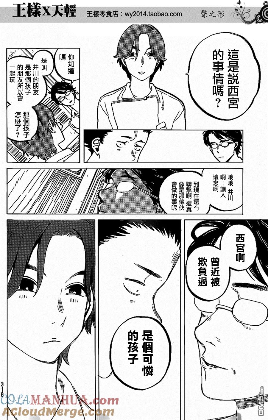 第35话出色-声之形-大今良时（第9张）