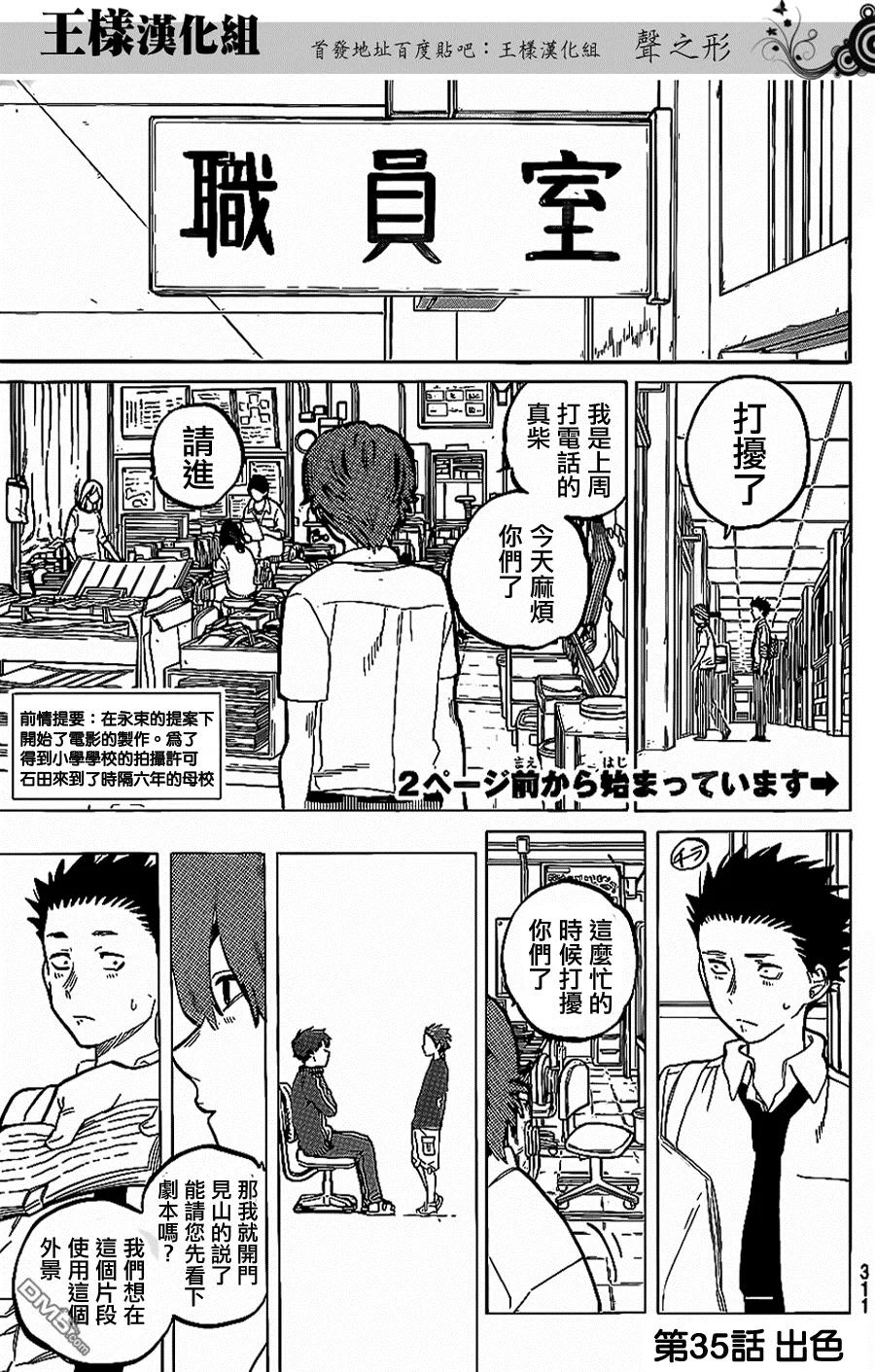 第35话出色-声之形-大今良时（第2张）