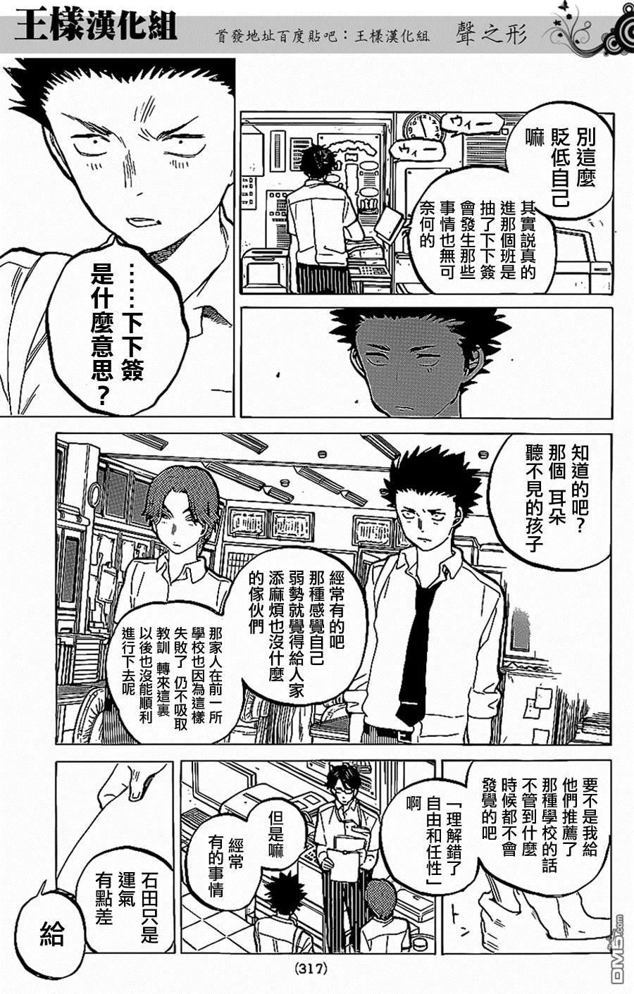 第35话出色-声之形-大今良时（第8张）