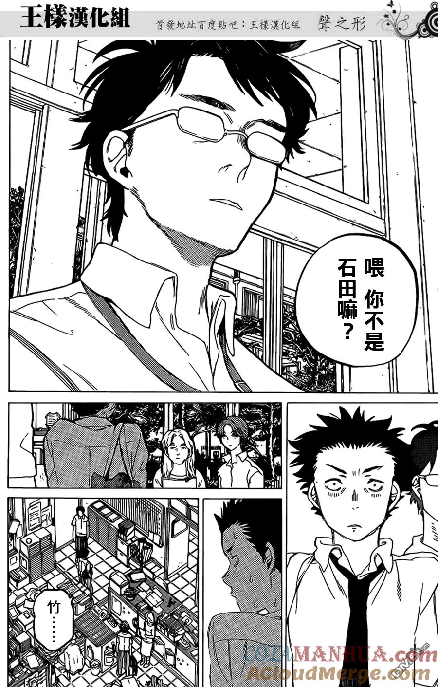 第35话出色-声之形-大今良时（第3张）