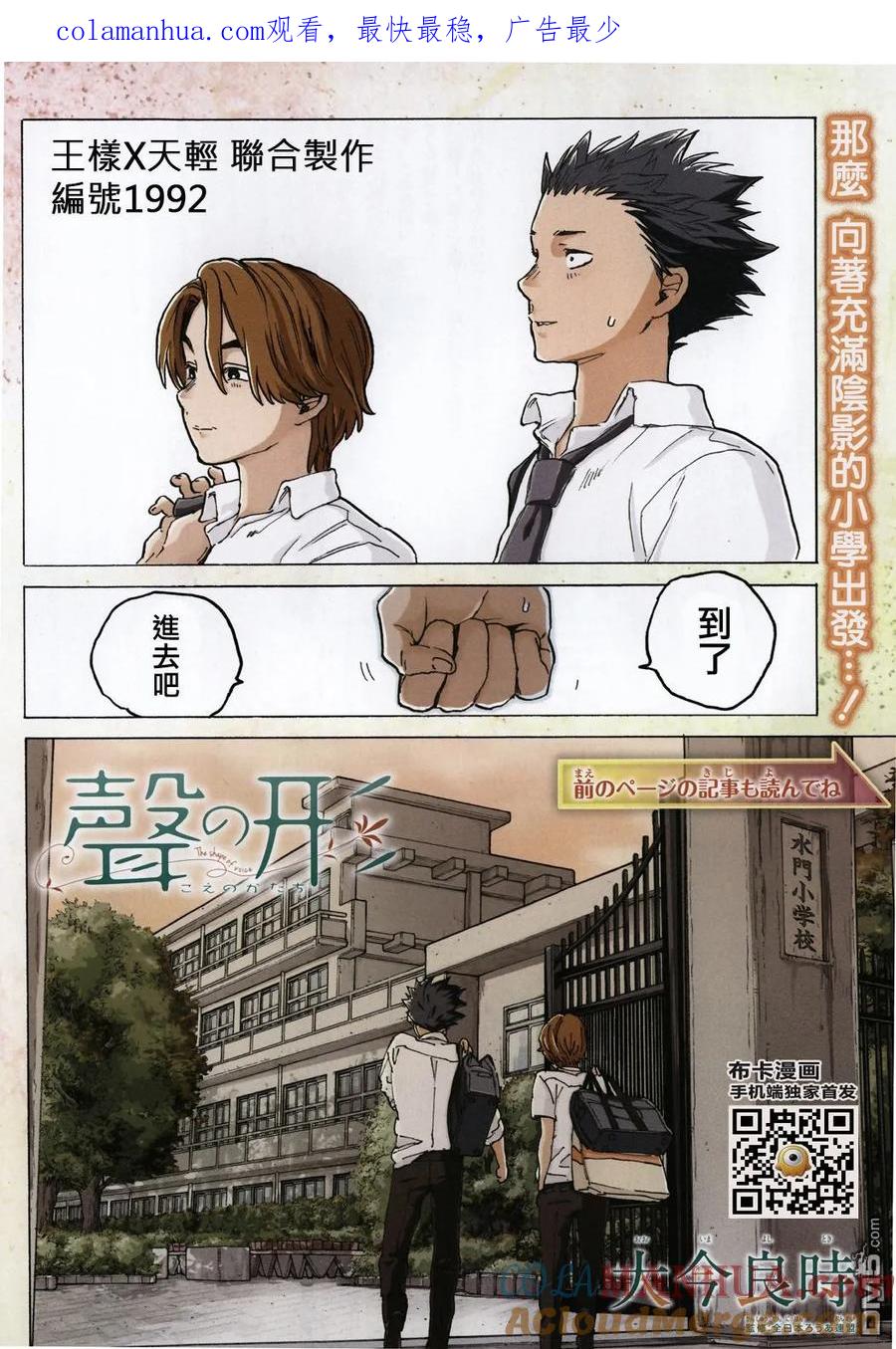 第35话出色-声之形-大今良时（第1张）