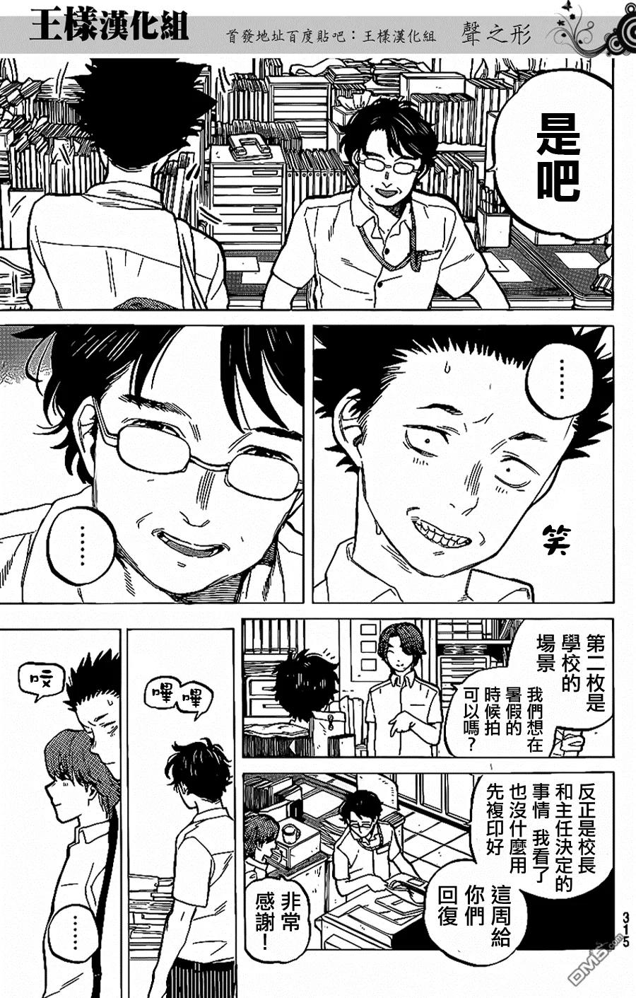 第35话出色-声之形-大今良时（第6张）