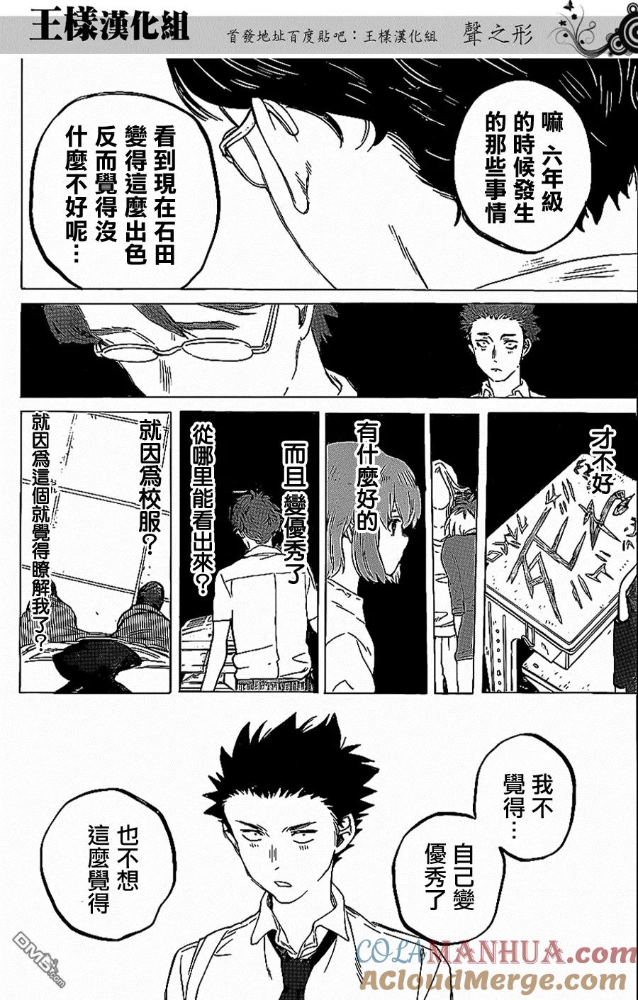 第35话出色-声之形-大今良时（第7张）