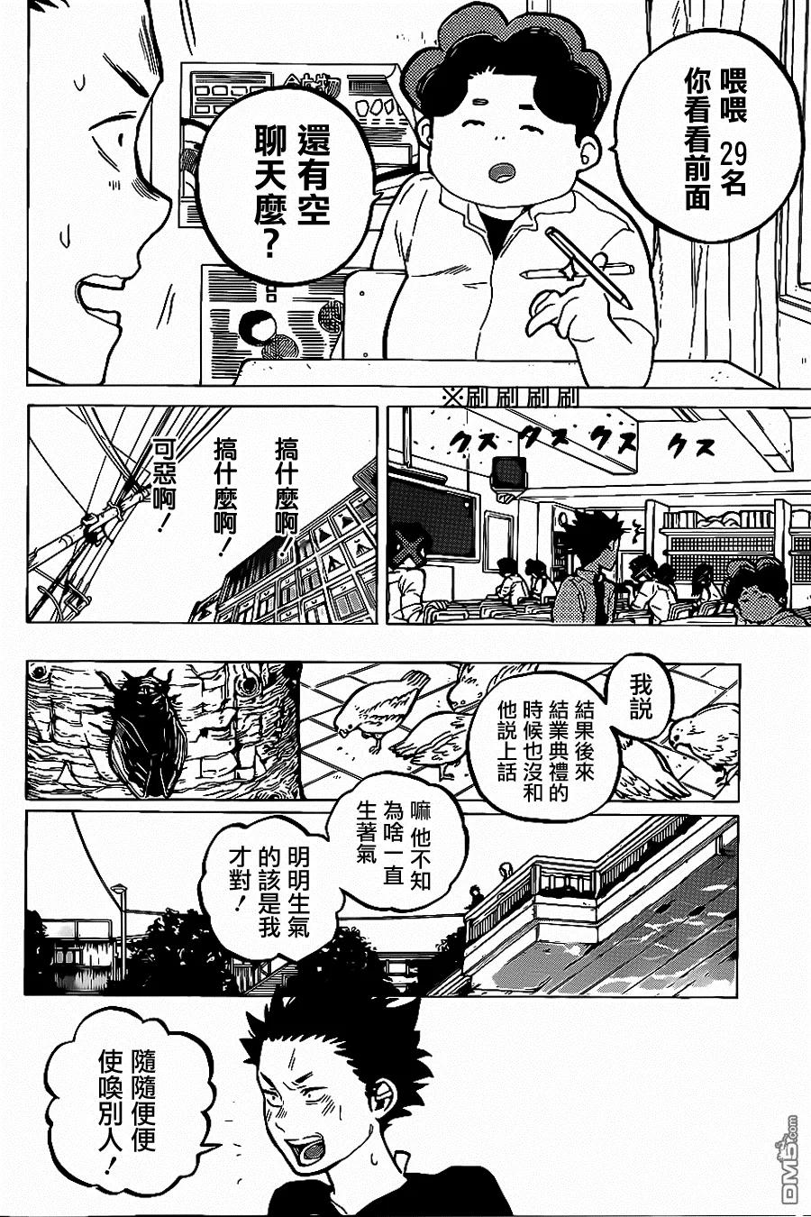 第36话欲求之物-声之形-大今良时（第10张）
