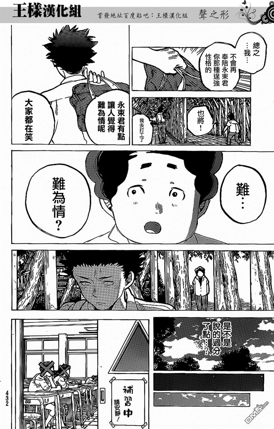 第36话欲求之物-声之形-大今良时（第8张）