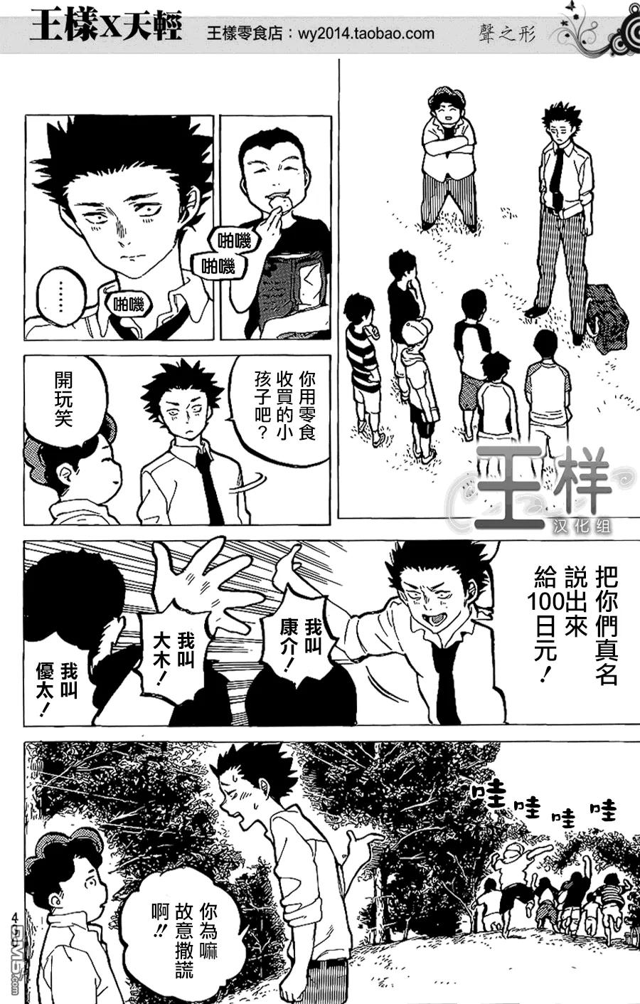 第36话欲求之物-声之形-大今良时（第6张）