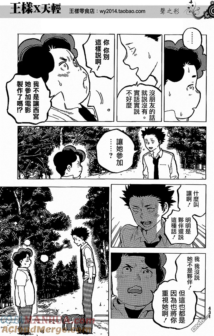 第36话欲求之物-声之形-大今良时（第7张）