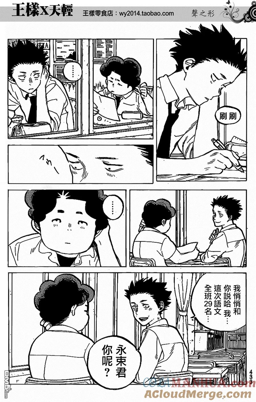 第36话欲求之物-声之形-大今良时（第9张）