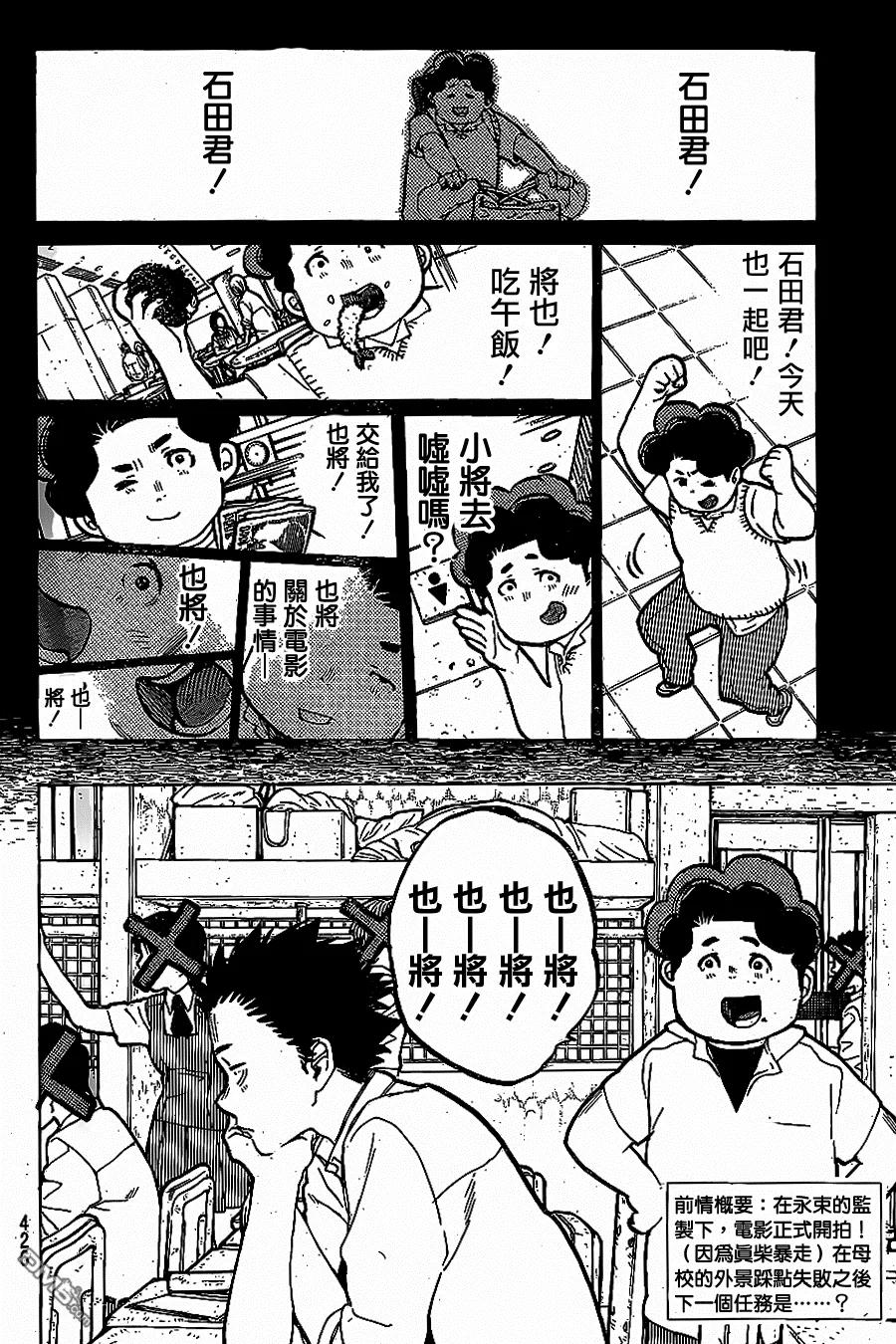 第36话欲求之物-声之形-大今良时（第2张）