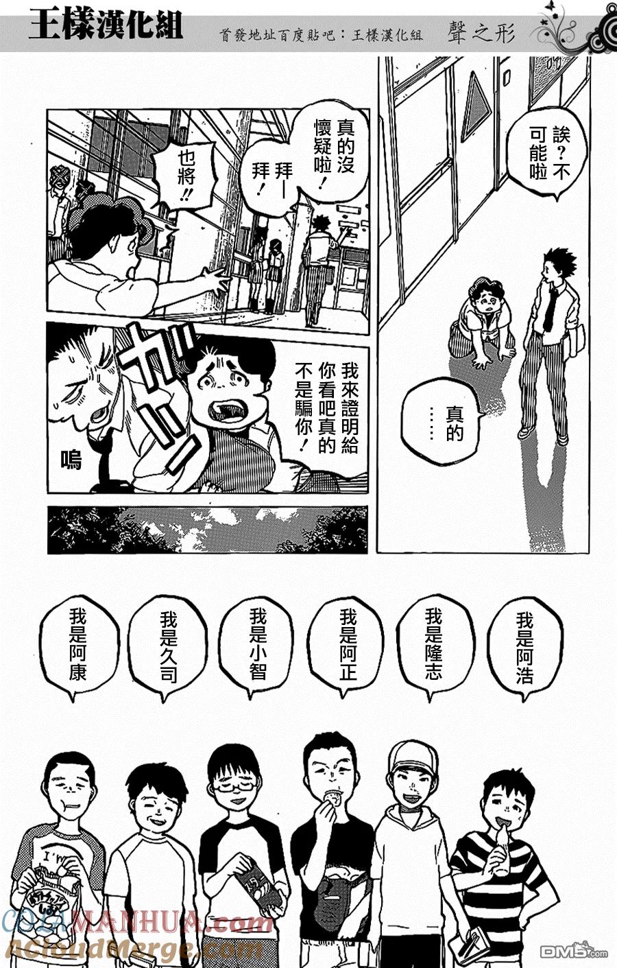 第36话欲求之物-声之形-大今良时（第5张）