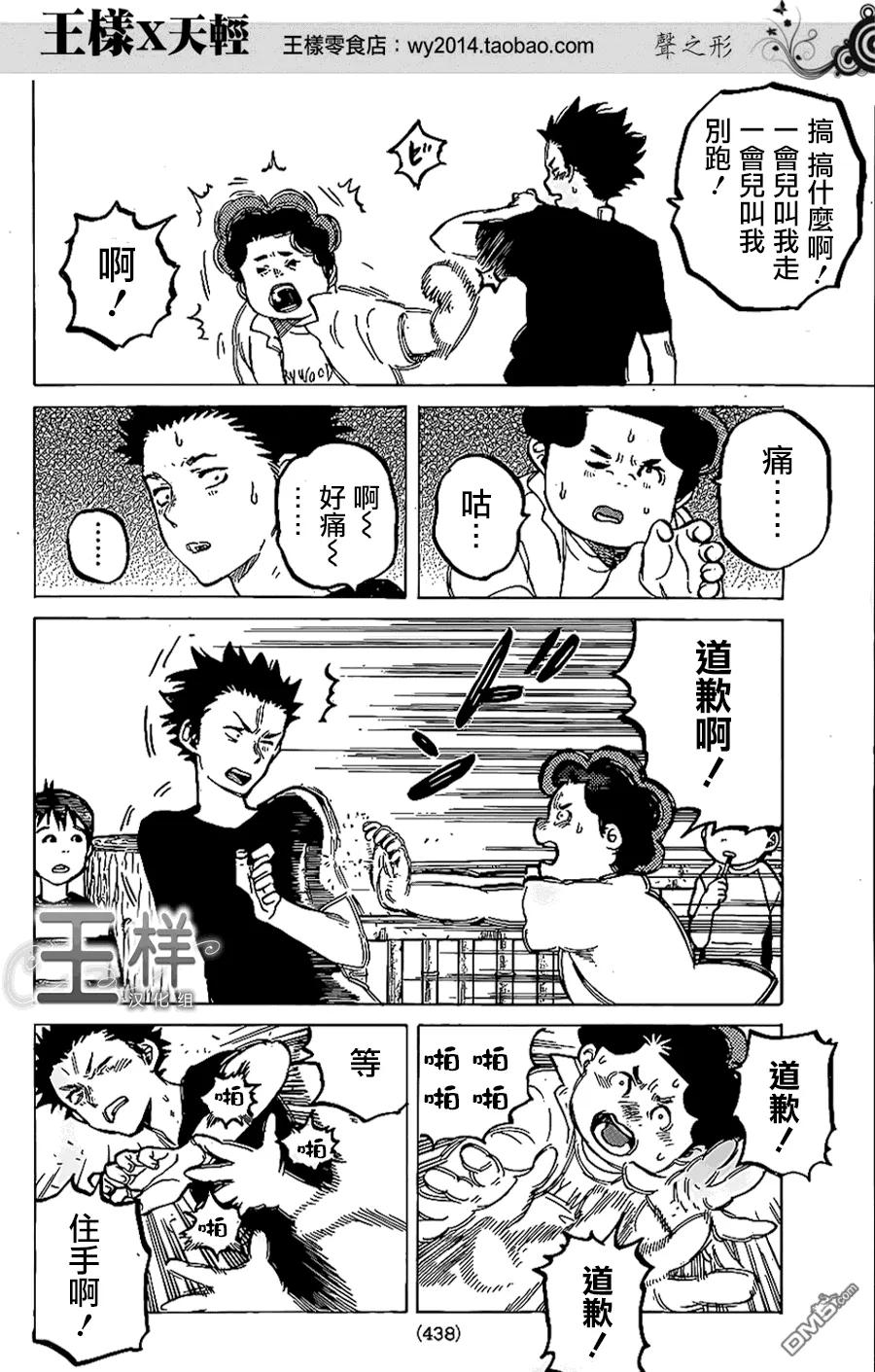 第36话欲求之物-声之形-大今良时（第14张）