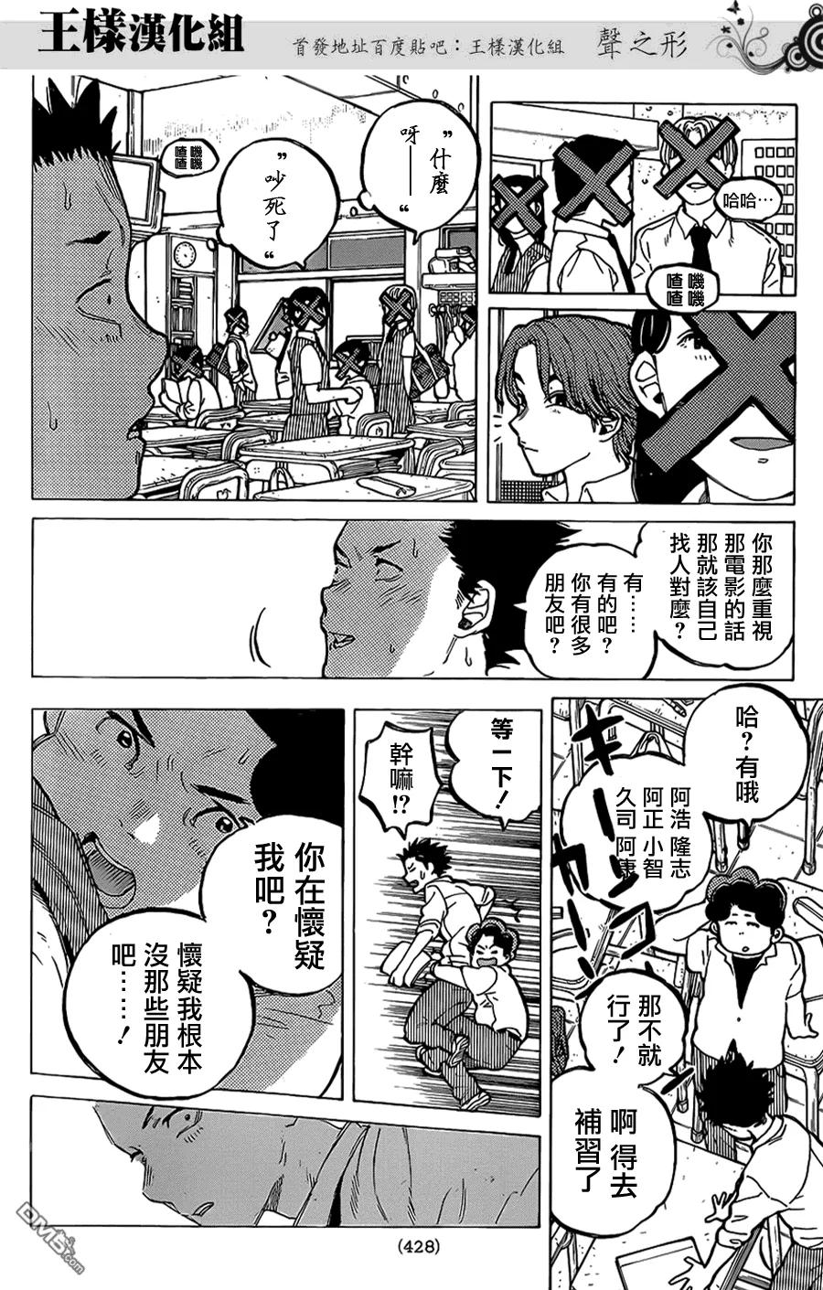第36话欲求之物-声之形-大今良时（第4张）