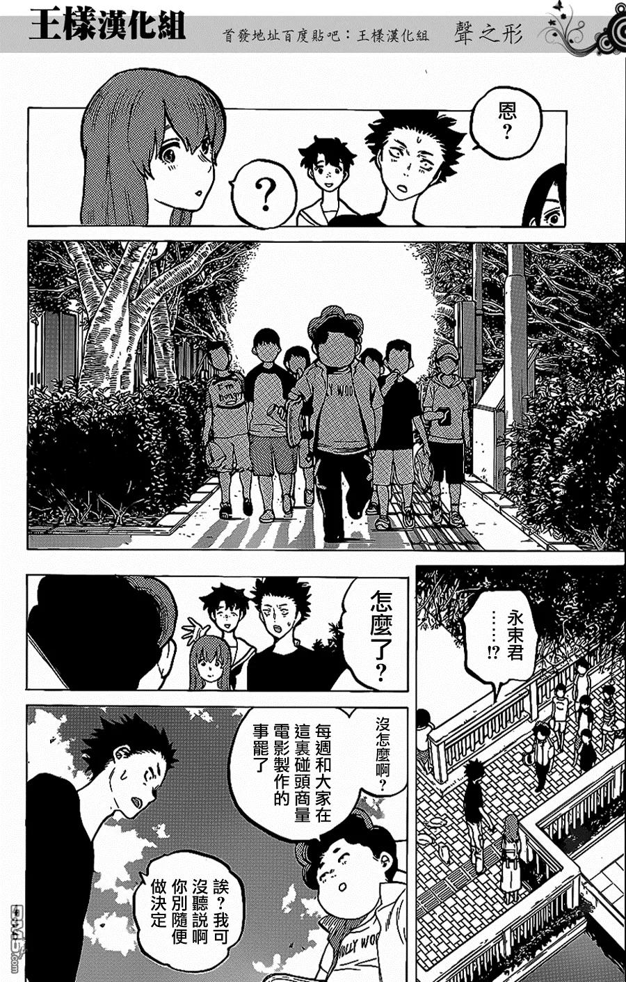 第36话欲求之物-声之形-大今良时（第12张）