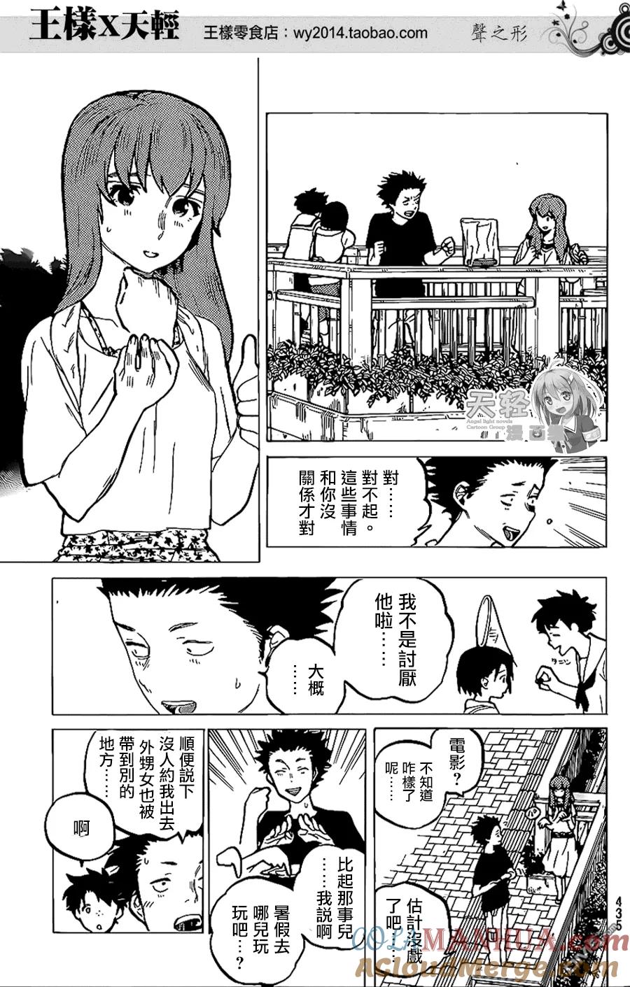 第36话欲求之物-声之形-大今良时（第11张）