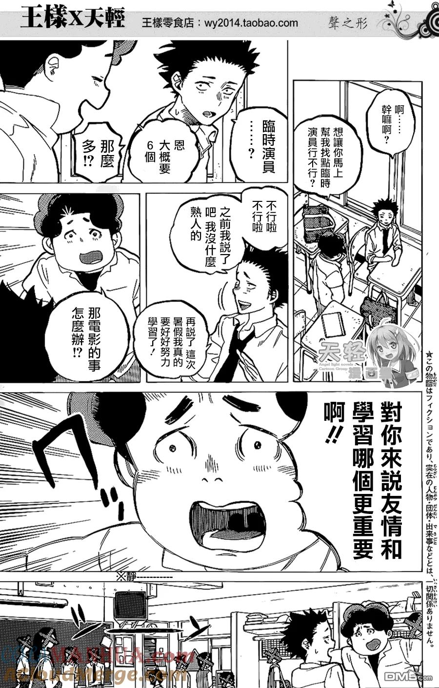 第36话欲求之物-声之形-大今良时（第3张）