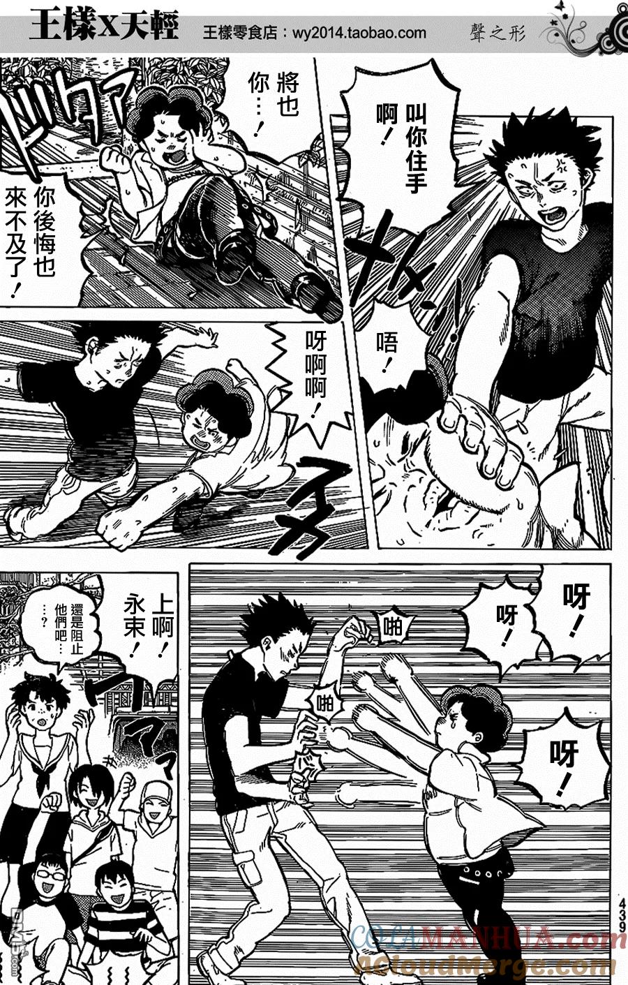 第36话欲求之物-声之形-大今良时（第15张）