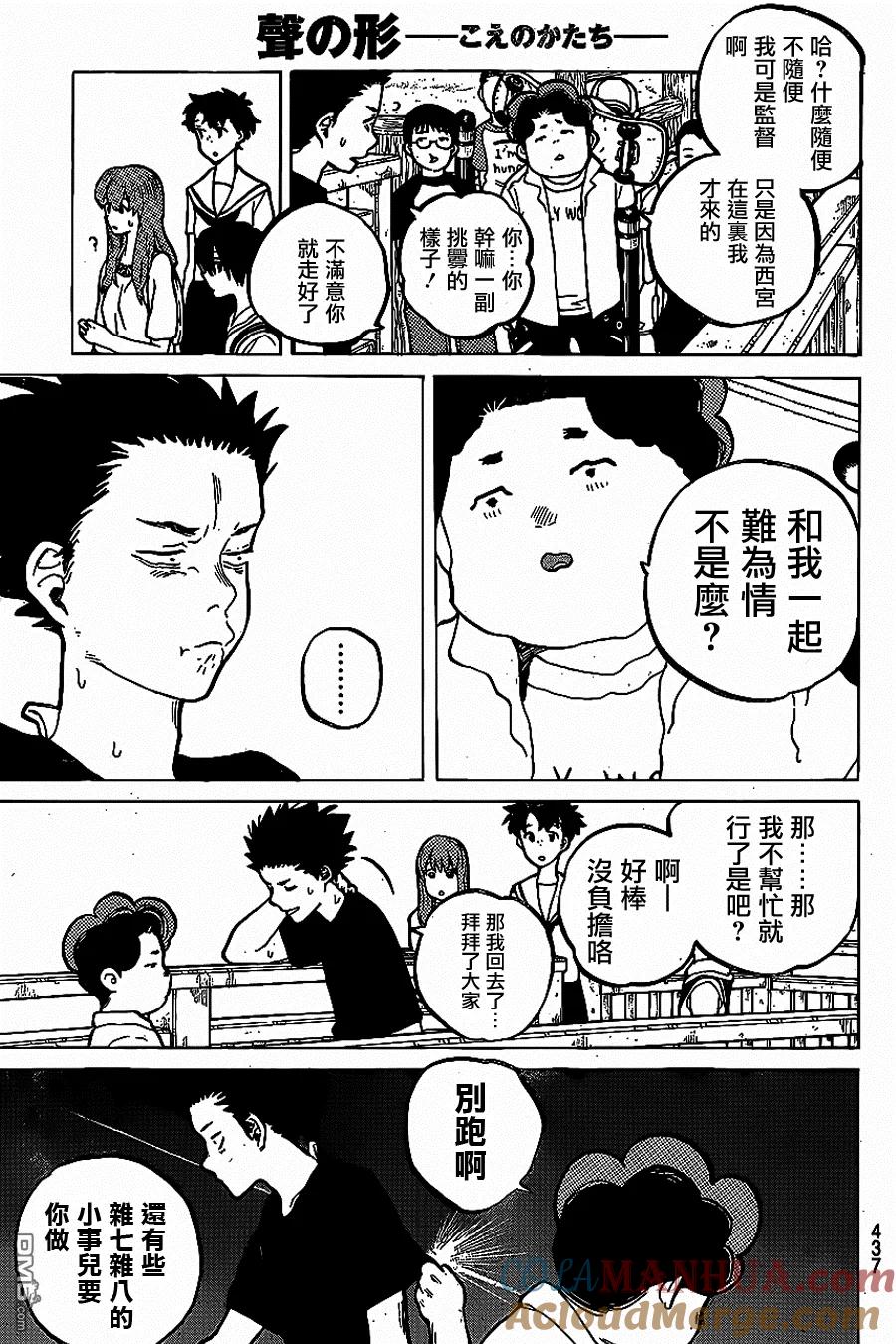 第36话欲求之物-声之形-大今良时（第13张）