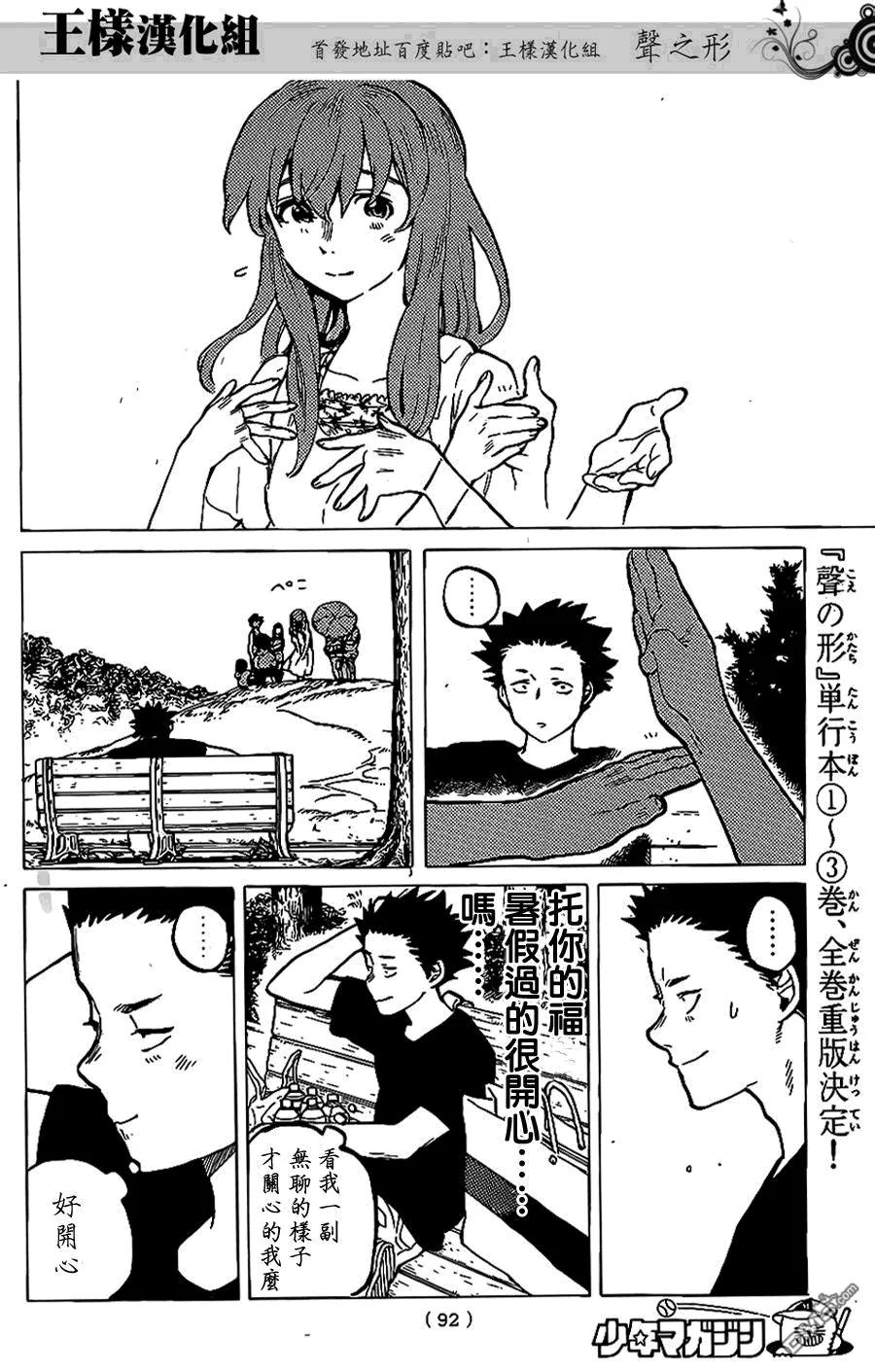 第37话一直这样继续著-声之形-大今良时（第4张）
