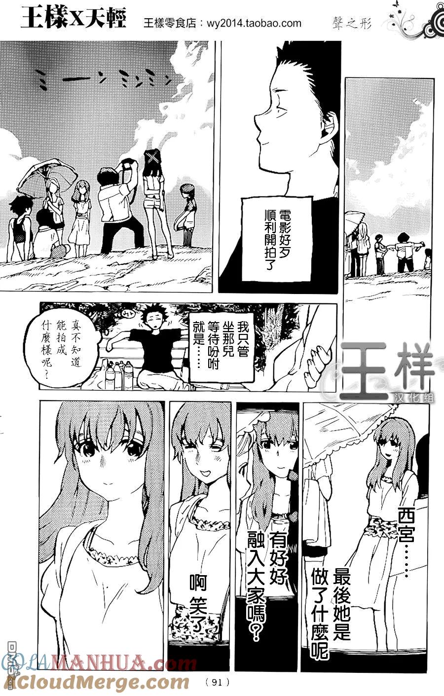 第37话一直这样继续著-声之形-大今良时（第3张）