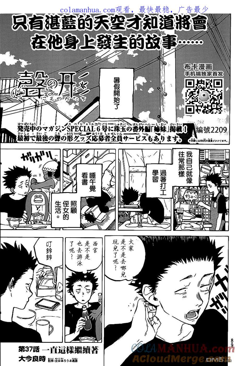 第37话一直这样继续著-声之形-大今良时（第1张）
