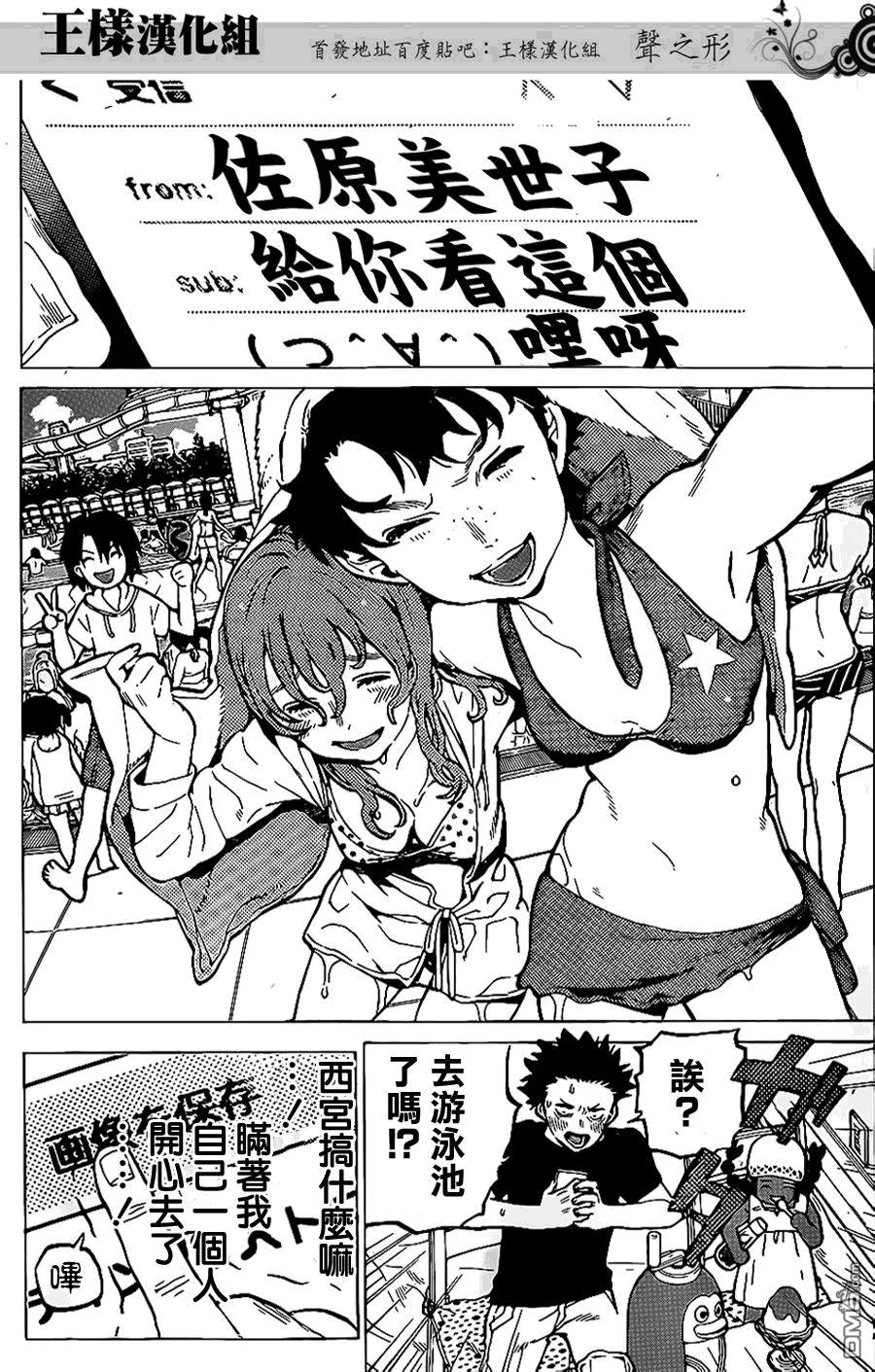 第37话一直这样继续著-声之形-大今良时（第2张）