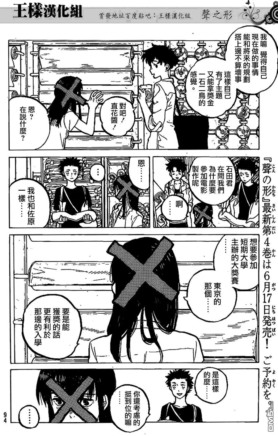 第37话一直这样继续著-声之形-大今良时（第6张）