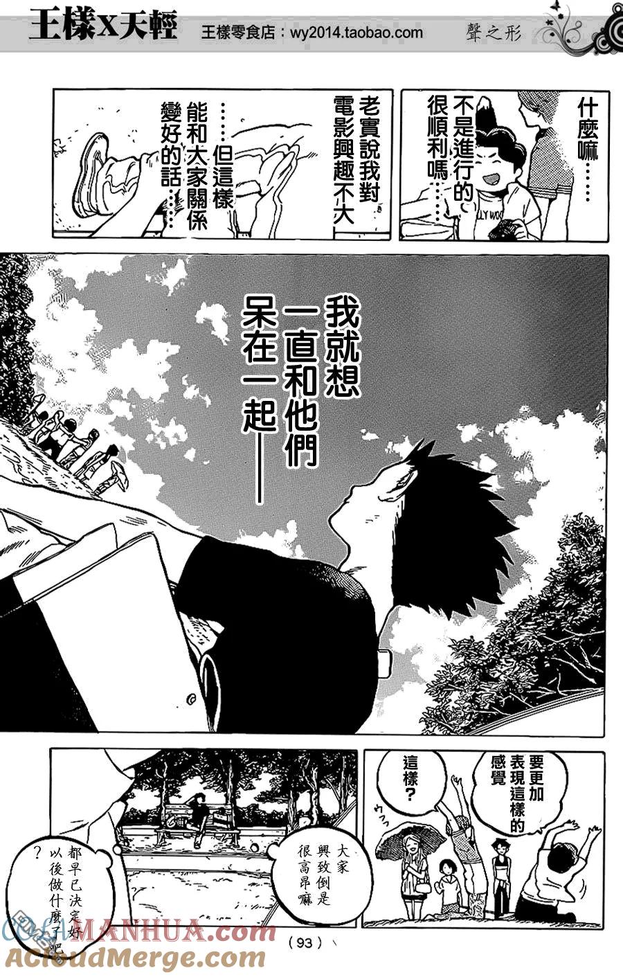 第37话一直这样继续著-声之形-大今良时（第5张）