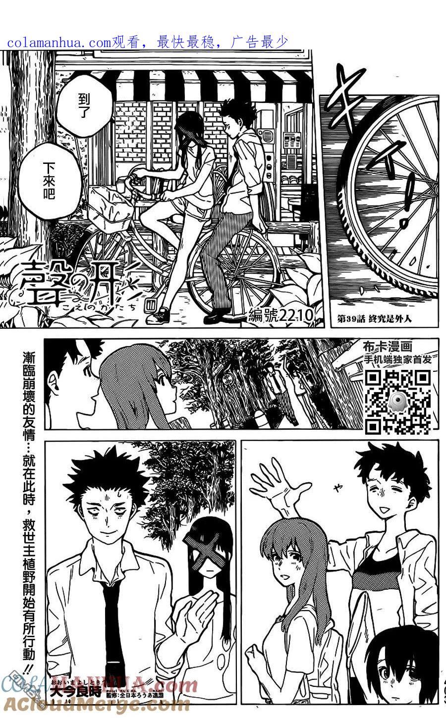 第39话终究是外人-声之形-大今良时（第1张）