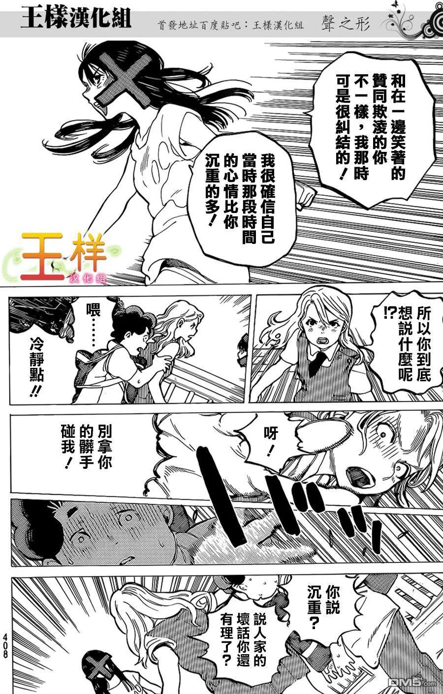 第39话终究是外人-声之形-大今良时（第6张）
