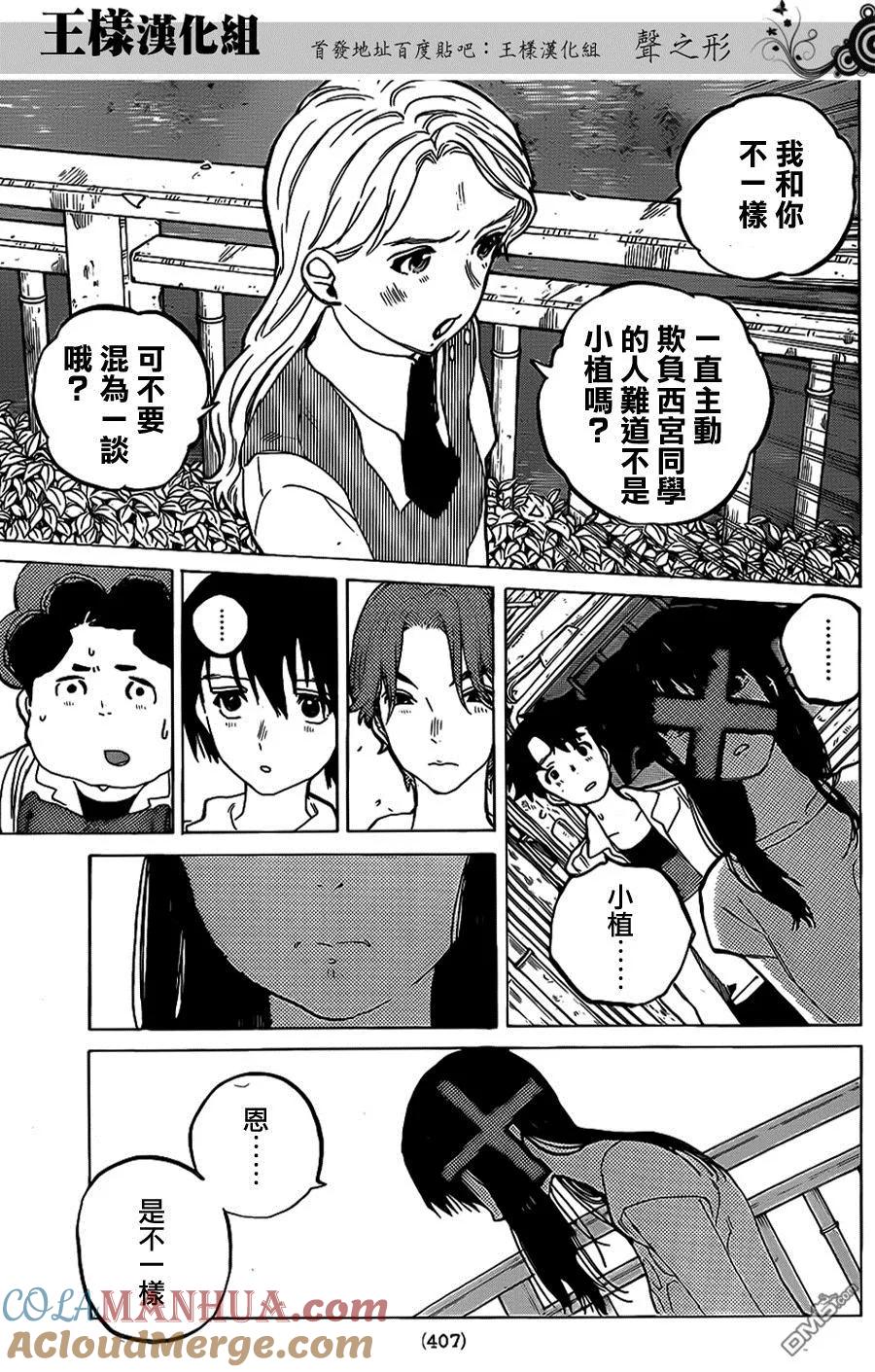 第39话终究是外人-声之形-大今良时（第5张）