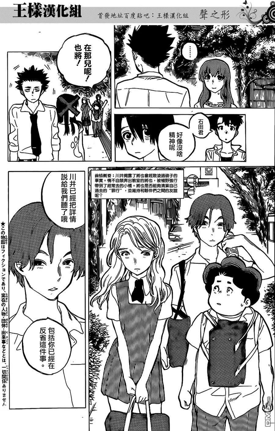 第39话终究是外人-声之形-大今良时（第2张）