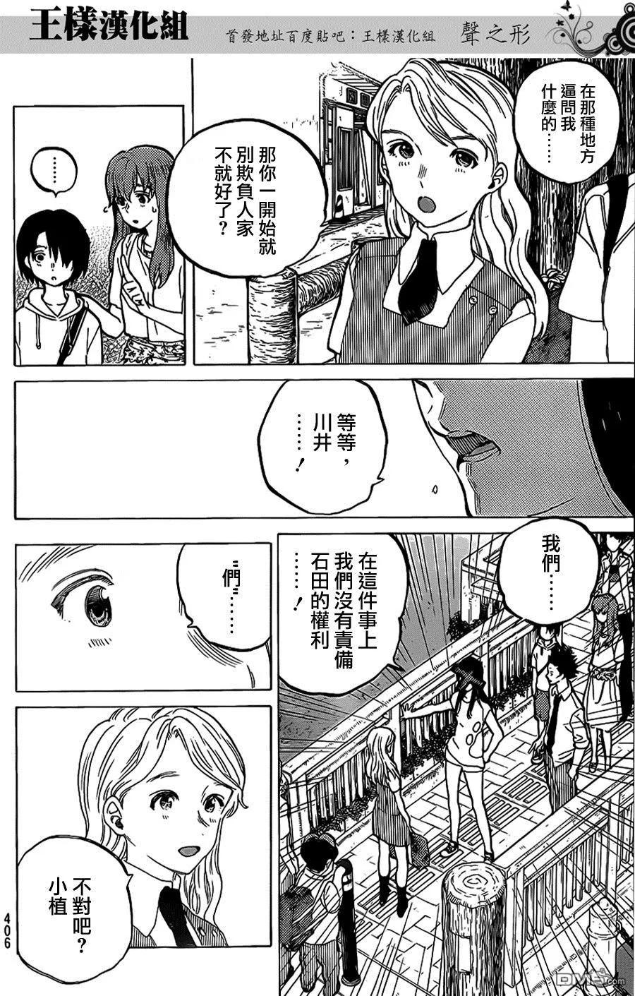 第39话终究是外人-声之形-大今良时（第4张）