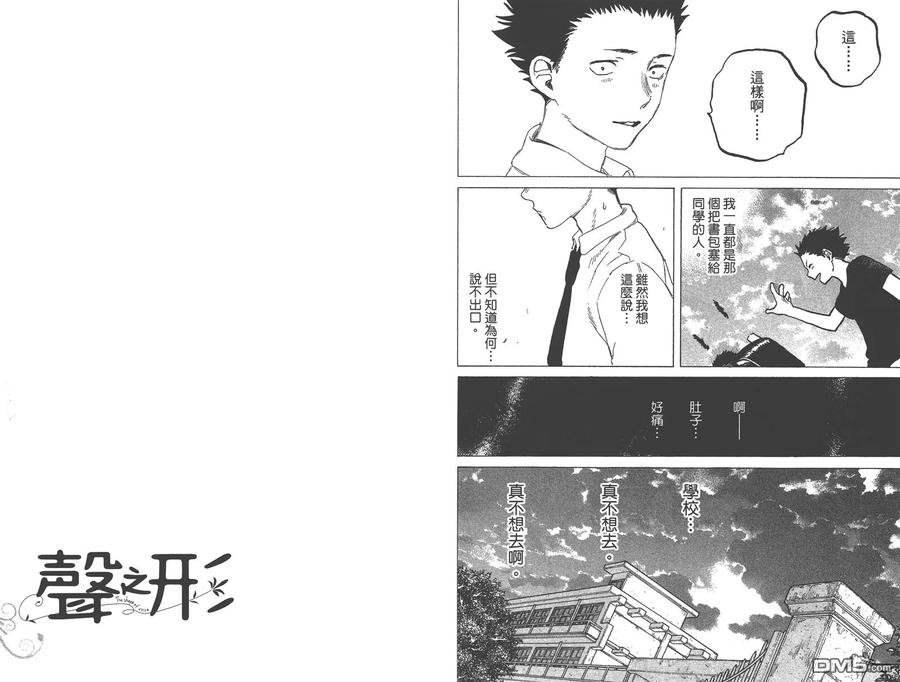 第5卷-声之形-大今良时（第23张）