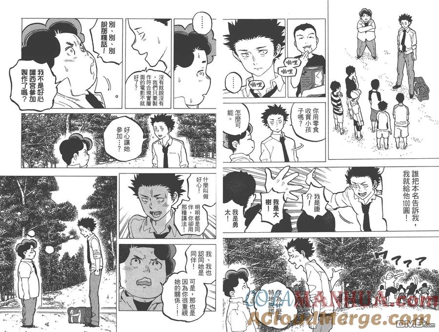 第5卷-声之形-大今良时（第37张）