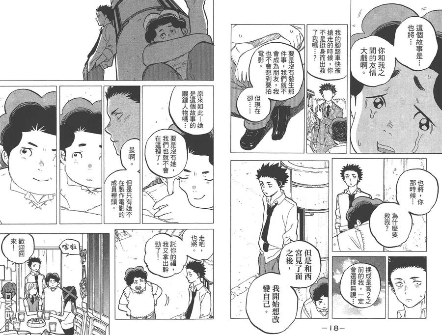 第5卷-声之形-大今良时（第11张）